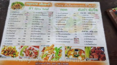 ครัวกงม่า